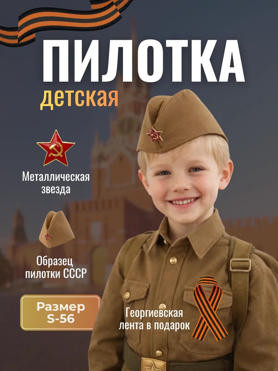 Пилотка детская военная со звездой