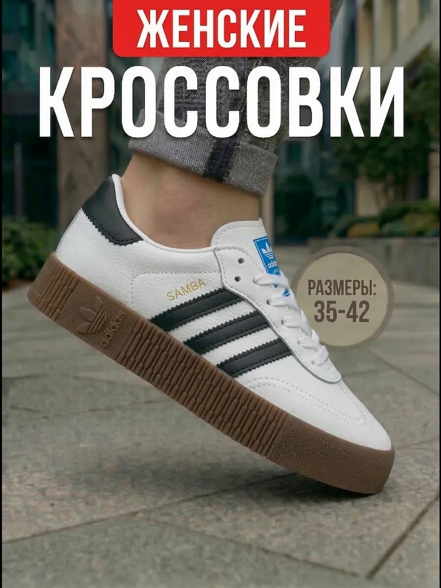 Кроссовки женские Samba Rose кеды Samba