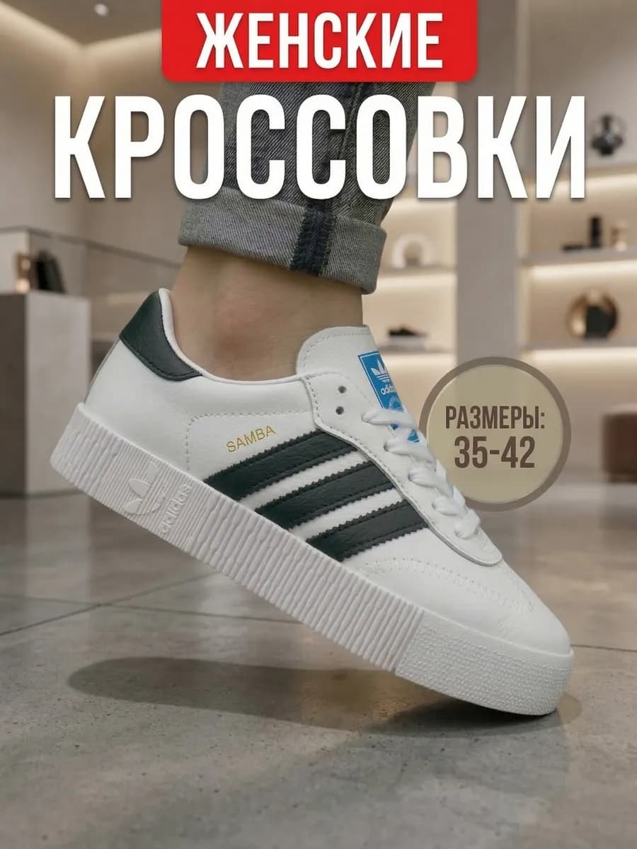 Кроссовки женские Samba Rose кеды Samba