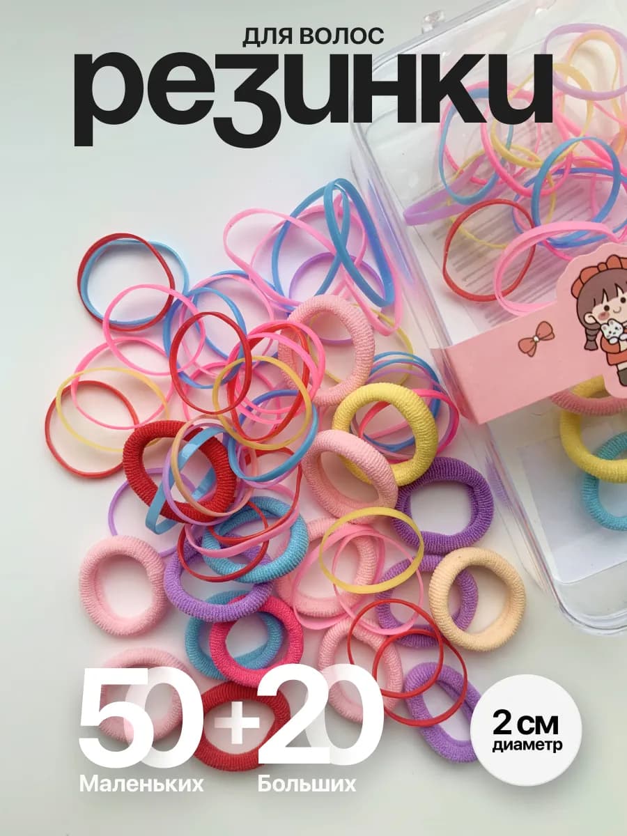 Набор резинок для волос в коробке