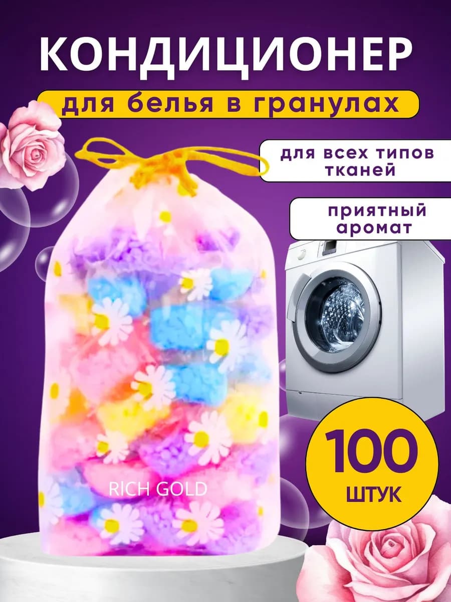 Парфюм кондиционер для белья - фото 1