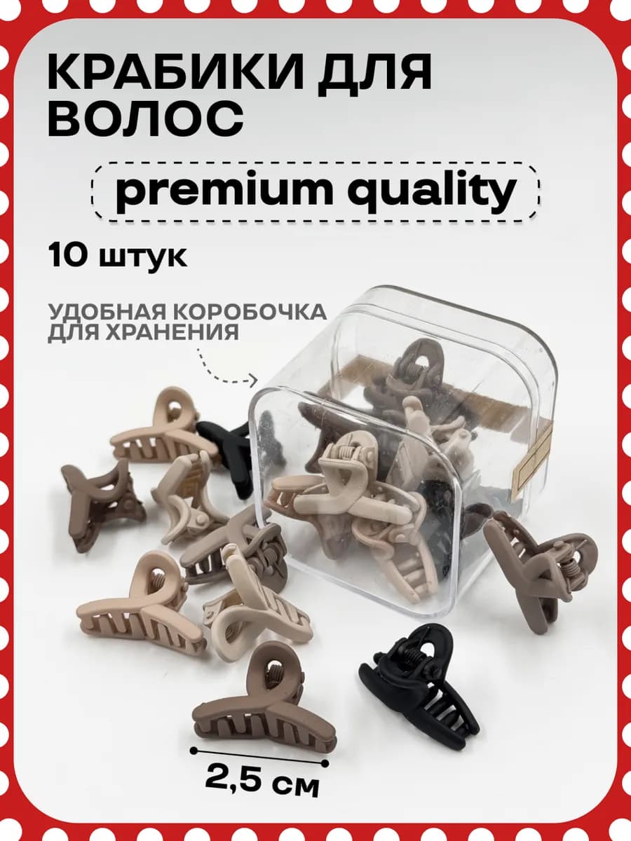 Крабы для волос маленький