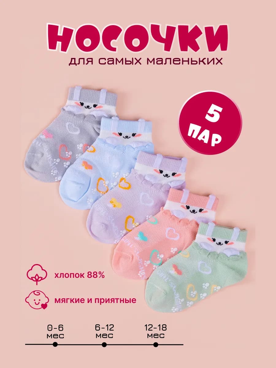 Носки для новорожденных набор