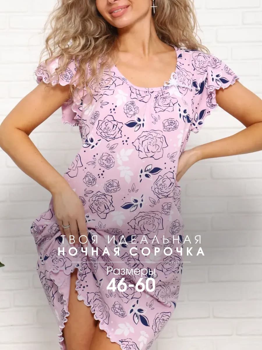 Ночная сорочка больших размеров хлопок