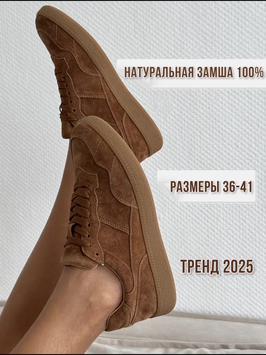 Кеды из натуральной замши