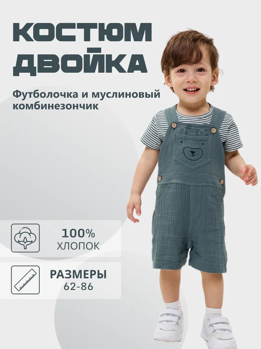 Детский муслиновый костюм с комбинезоном лето