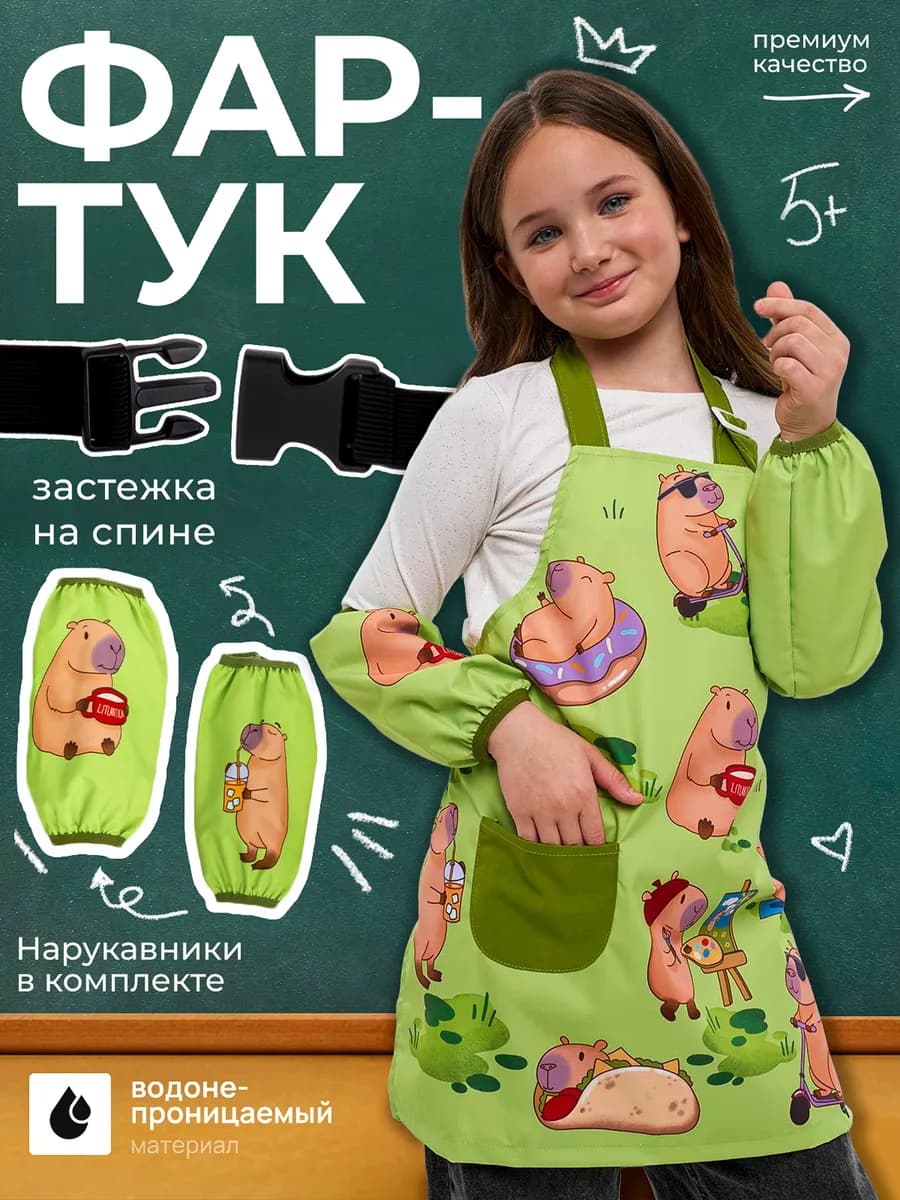 Непромокаемый фартук для рисования и творчества в школу