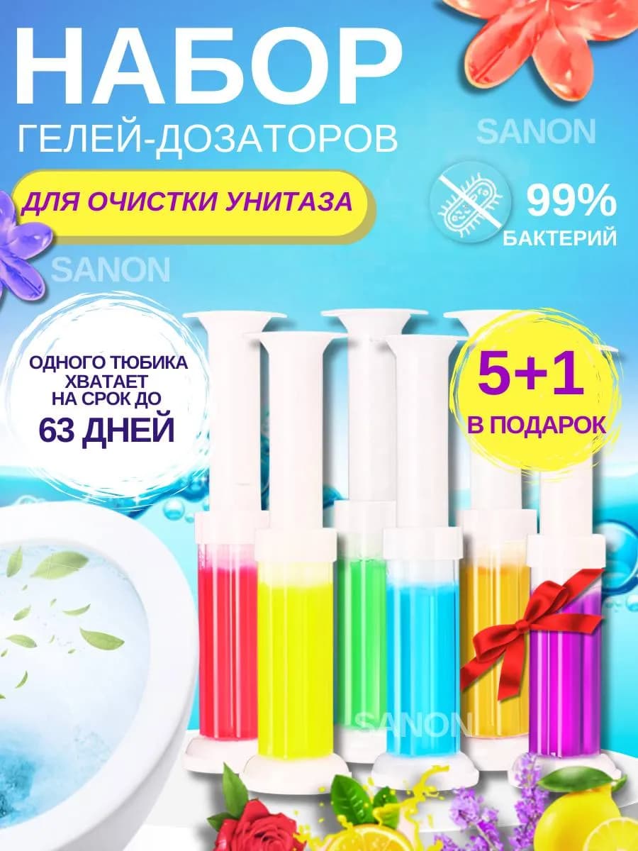 Гель для унитаза в шприце дозаторе 6 шт