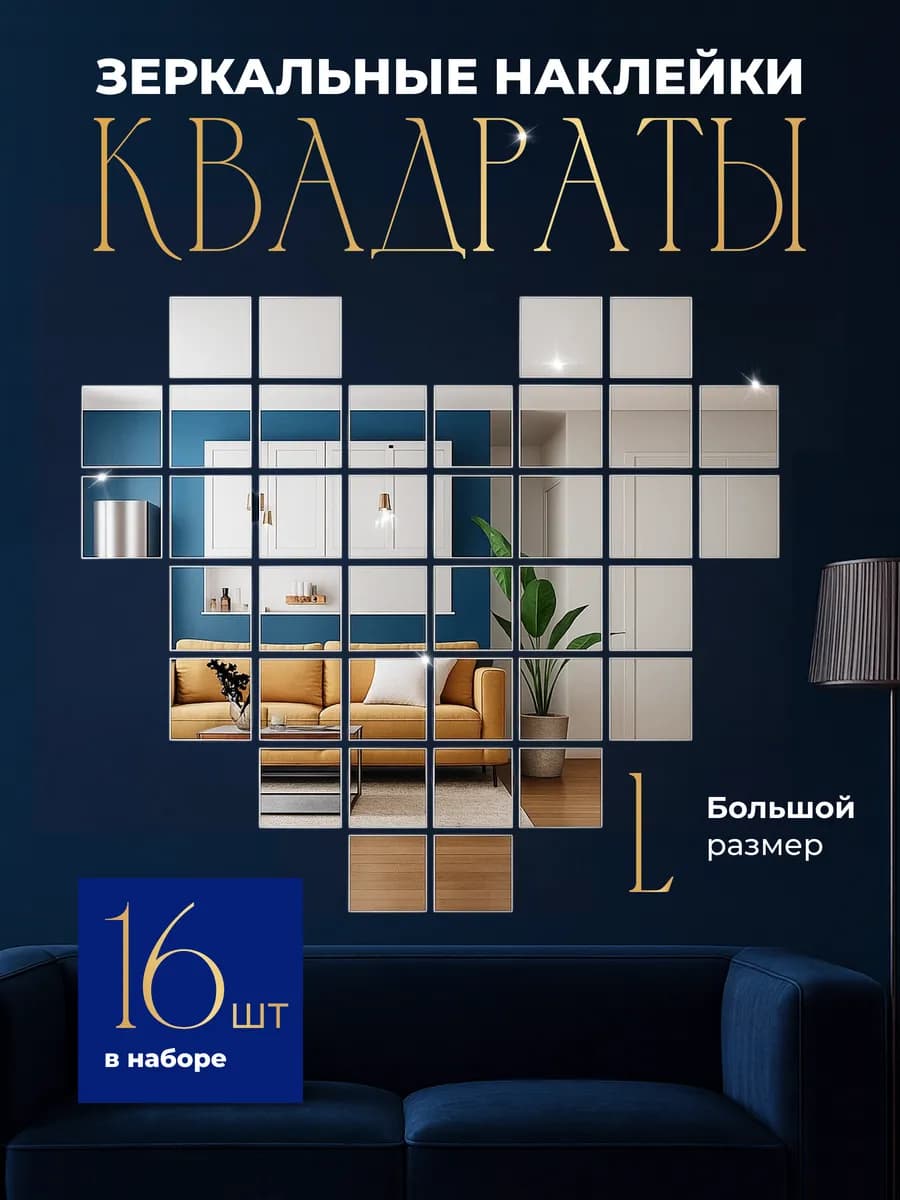 Зеркальные наклейки квадрат