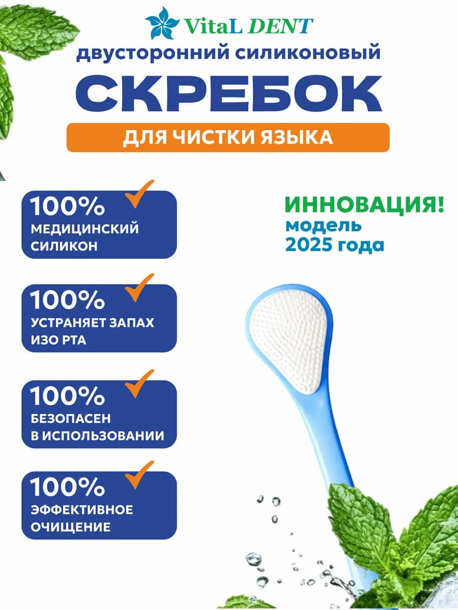 Скребок для языка от налета
