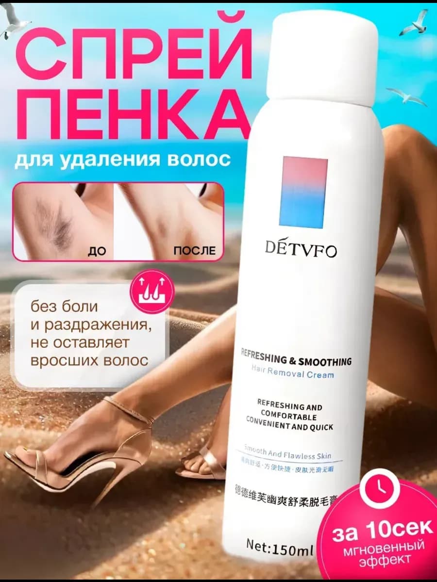 Спрей пенка для депиляции волос DETVFO