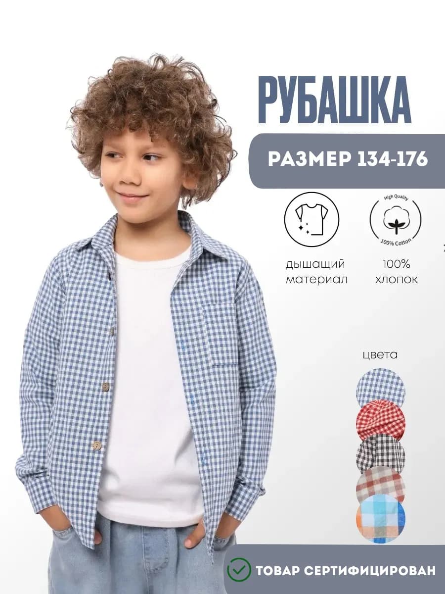 Рубашка школьная в клетку для подростка