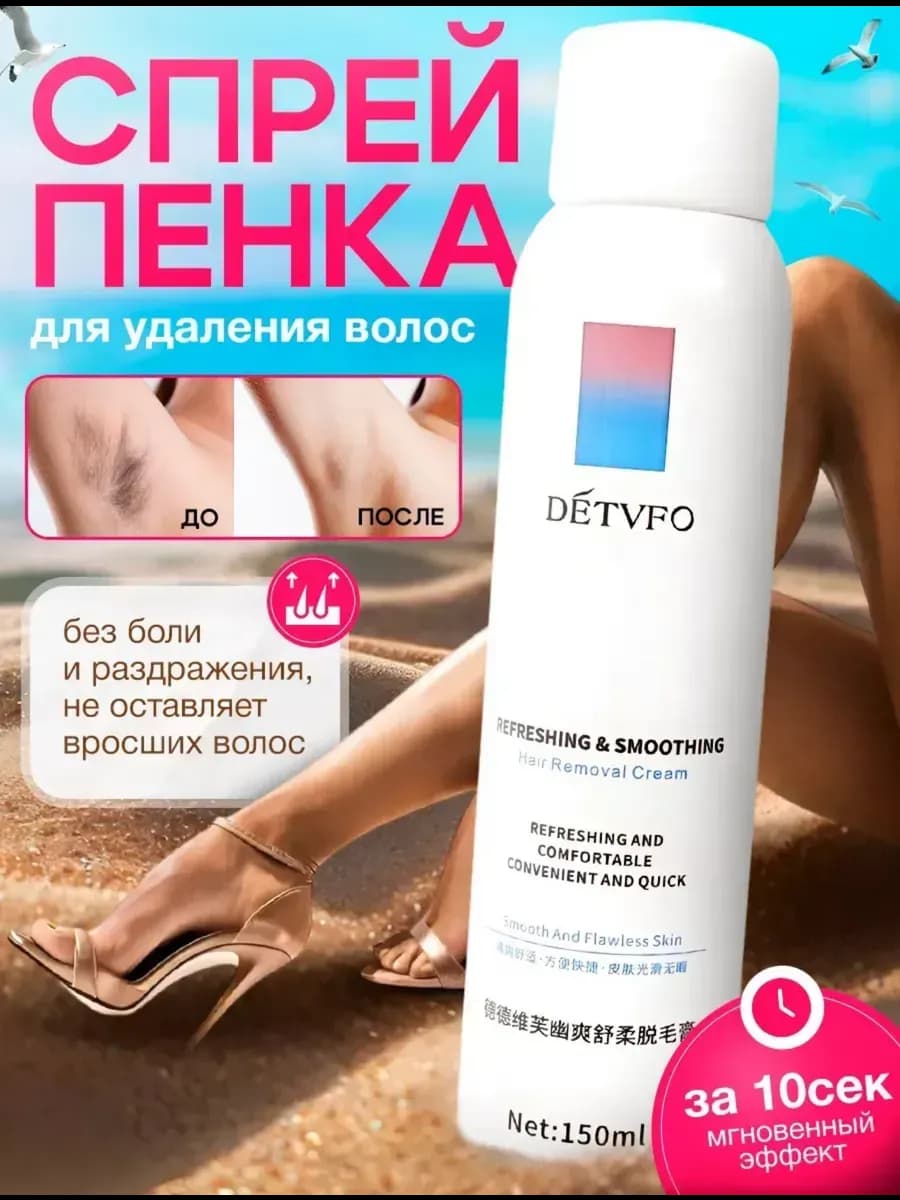 Спрей пенка для депиляции волос