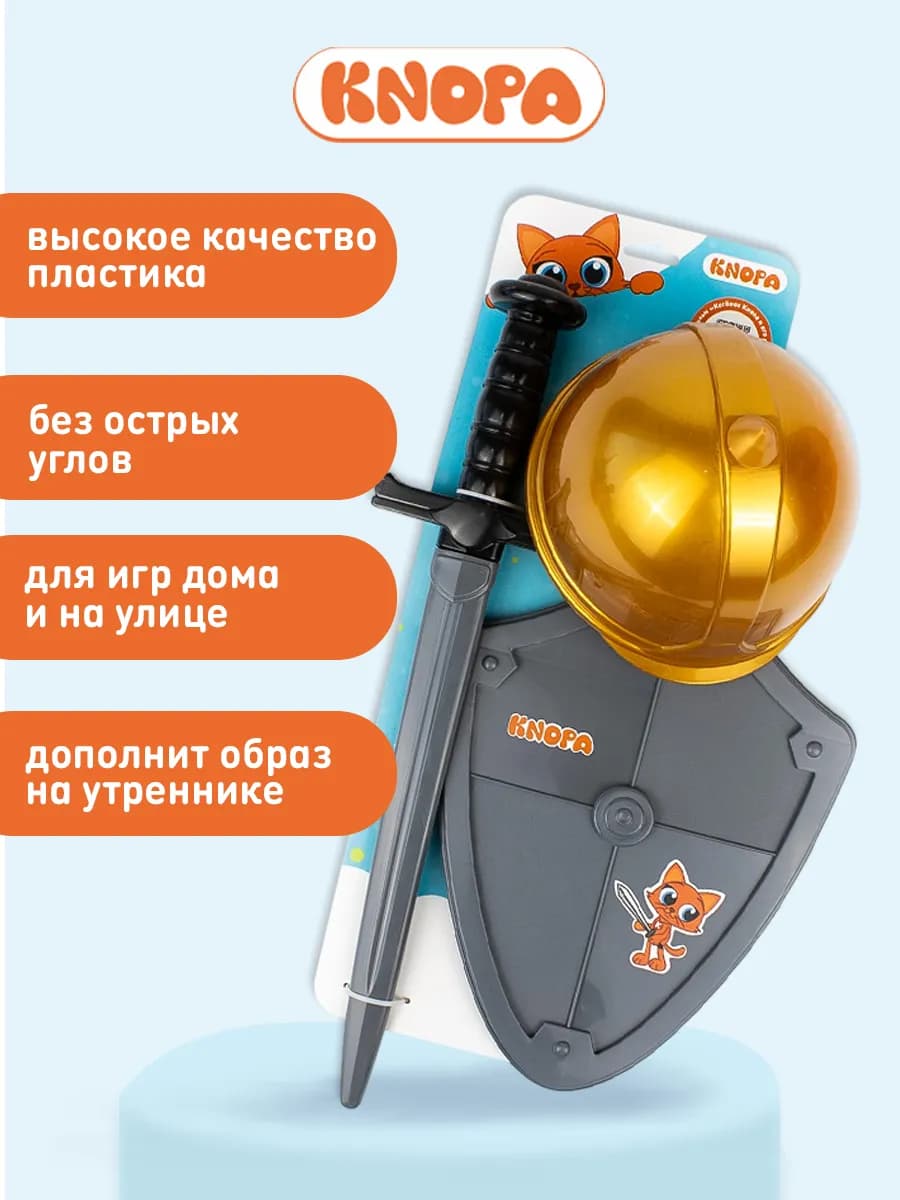Детский набор игрушечного оружия меч щит шлем