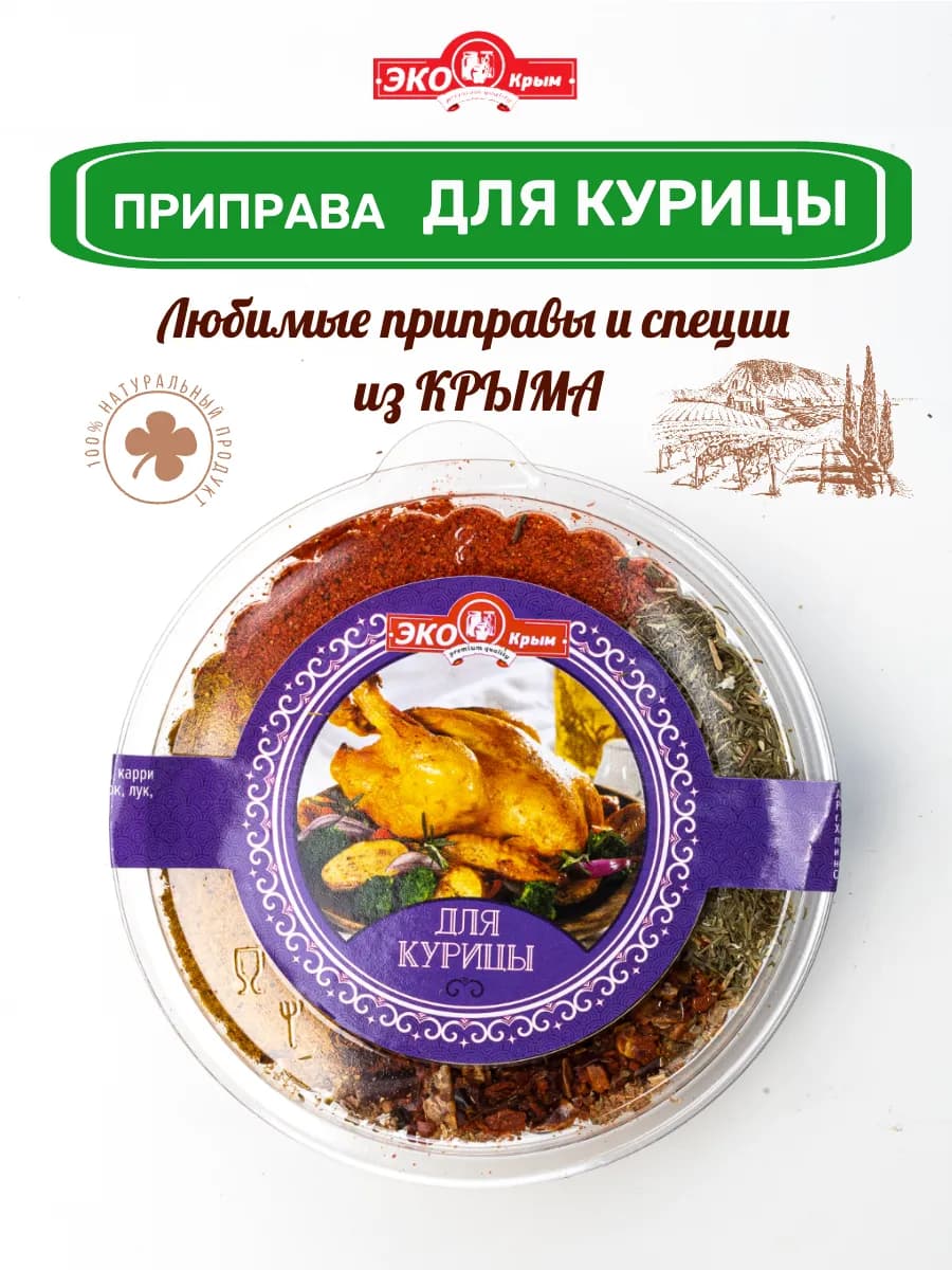 Приправа для курицы Крымские специи, 50гр