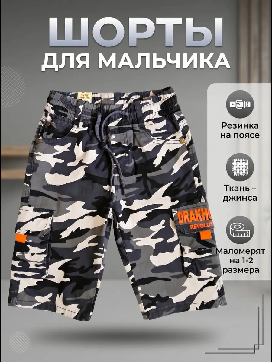 Шорты