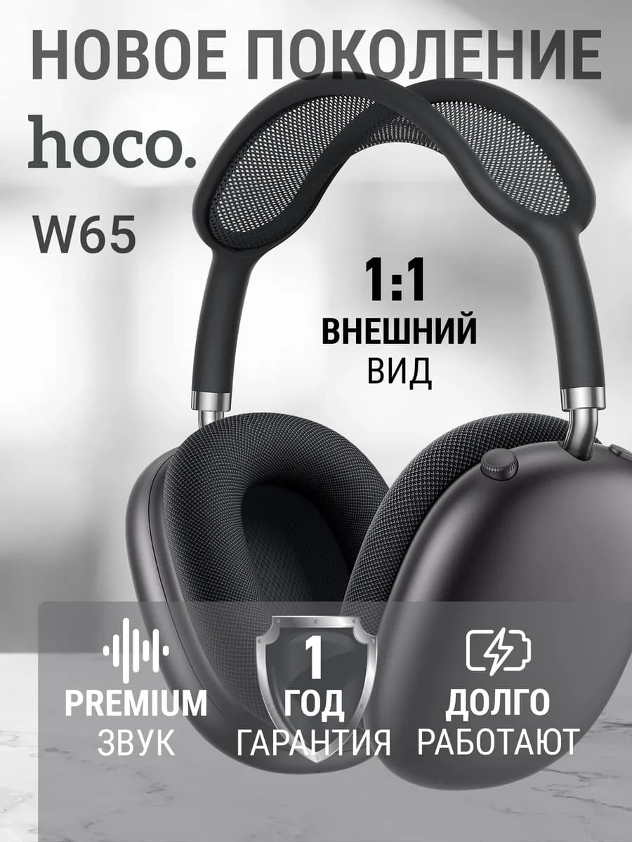 Беспроводные наушники W65
