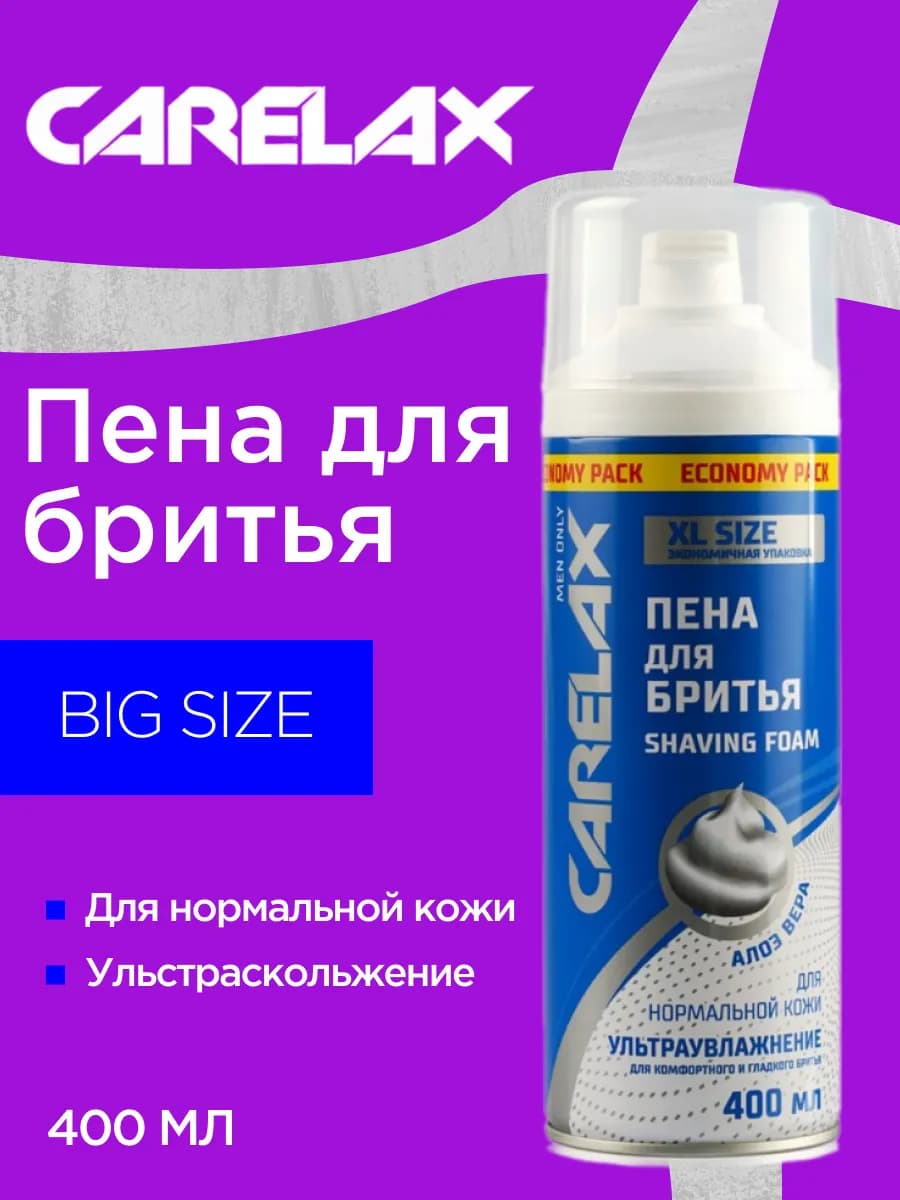 Пена для бритья увлажняющая 400 мл