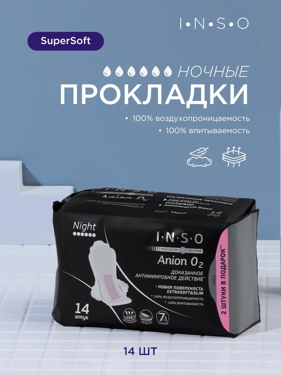 Женские прокладки ночные с ионами серебра, 14 шт