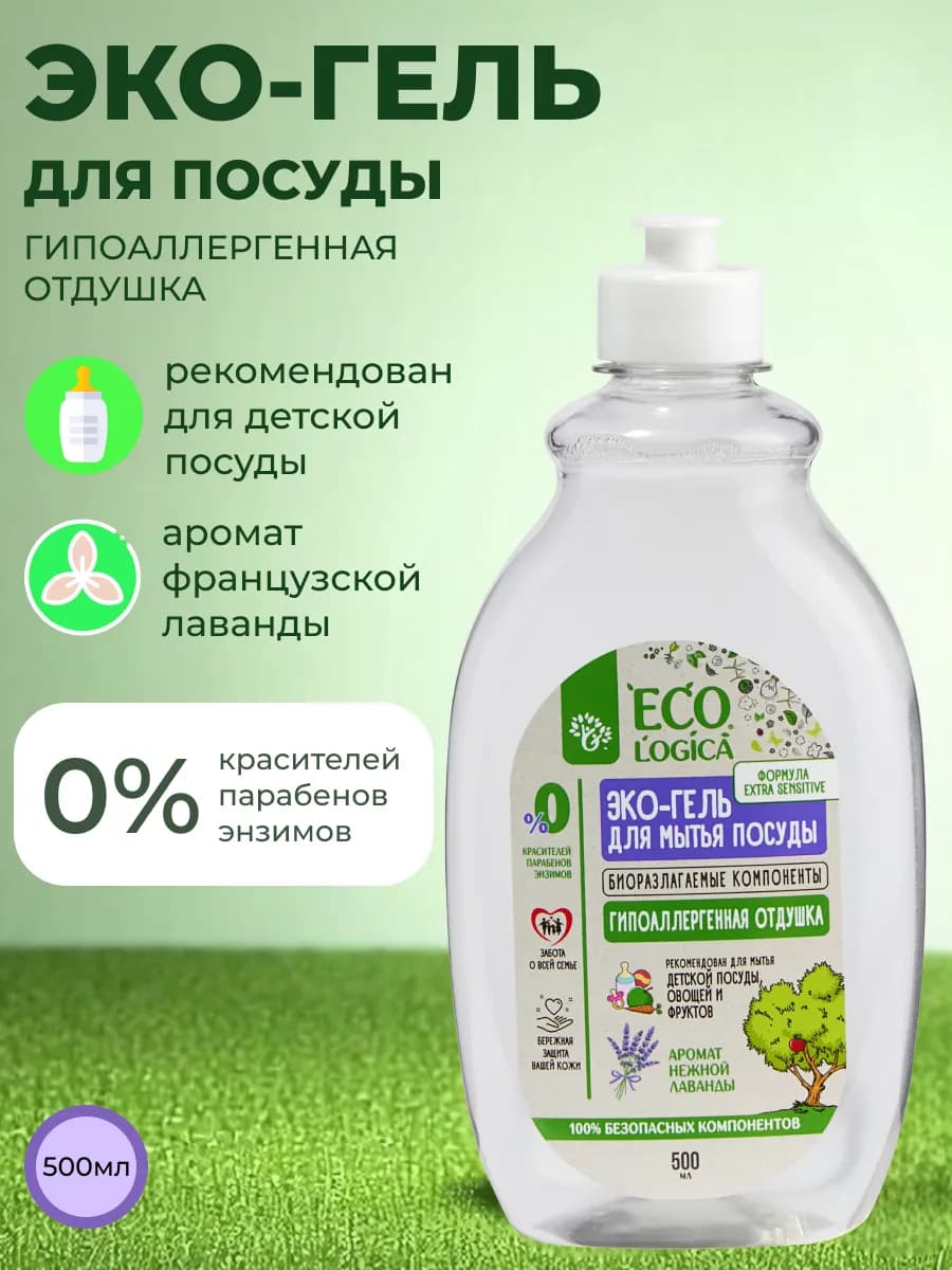 Средство гель для мытья посуды с ароматом лаванды
