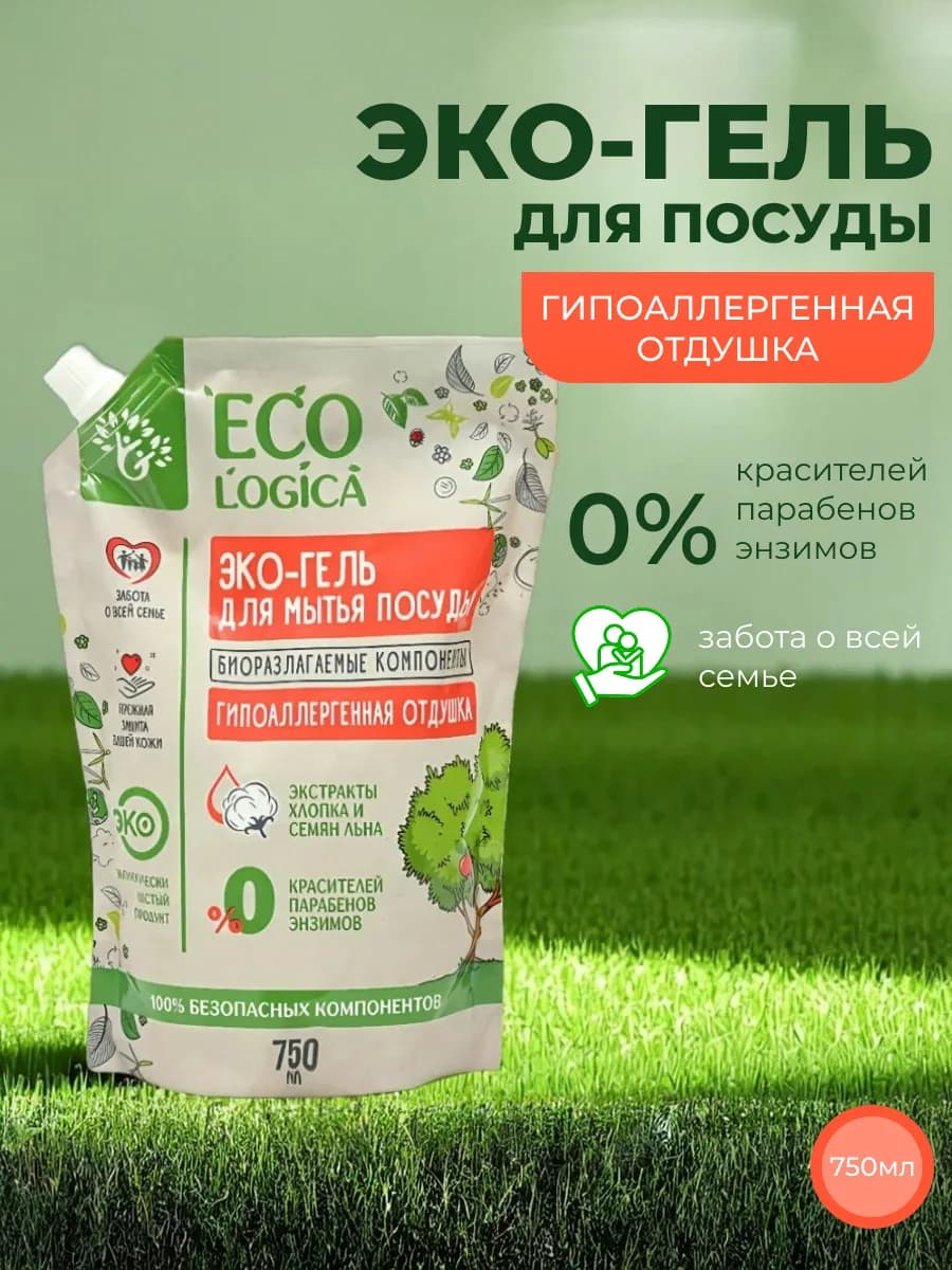 Средство гель для мытья детской посуды эко