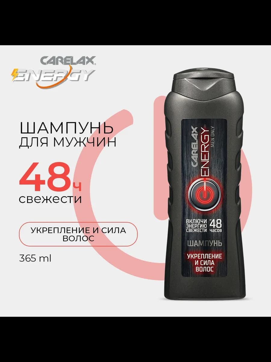 Мужской шампунь для волос укрепляющий 365мл