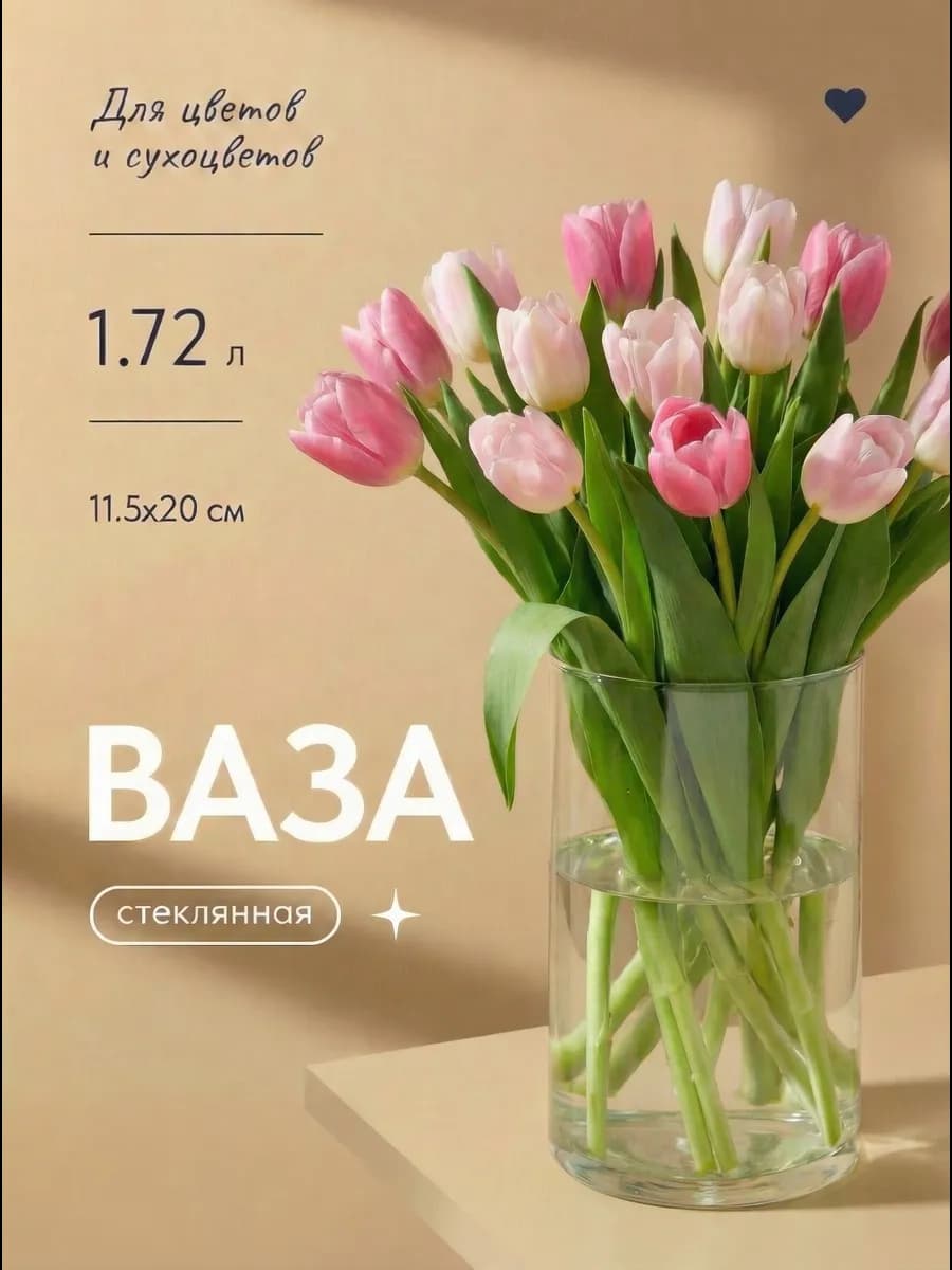 Ваза для цветов 20 см