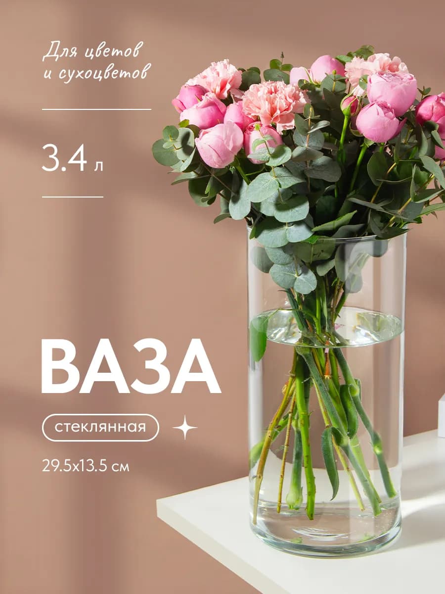 Ваза для цветов и сухоцветов стеклянная большая 30 см