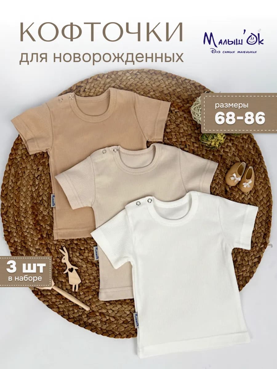 Футболки набор 3 шт для малышей