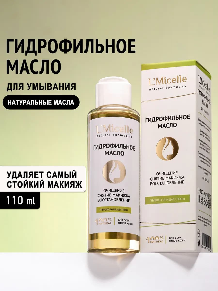 Гидрофильное масло для умывания и снятия макияжа - фото 1