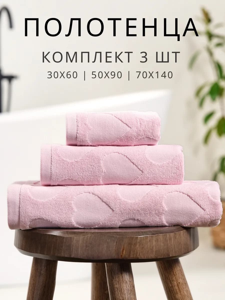 Полотенце махровое банное набор 3 шт
