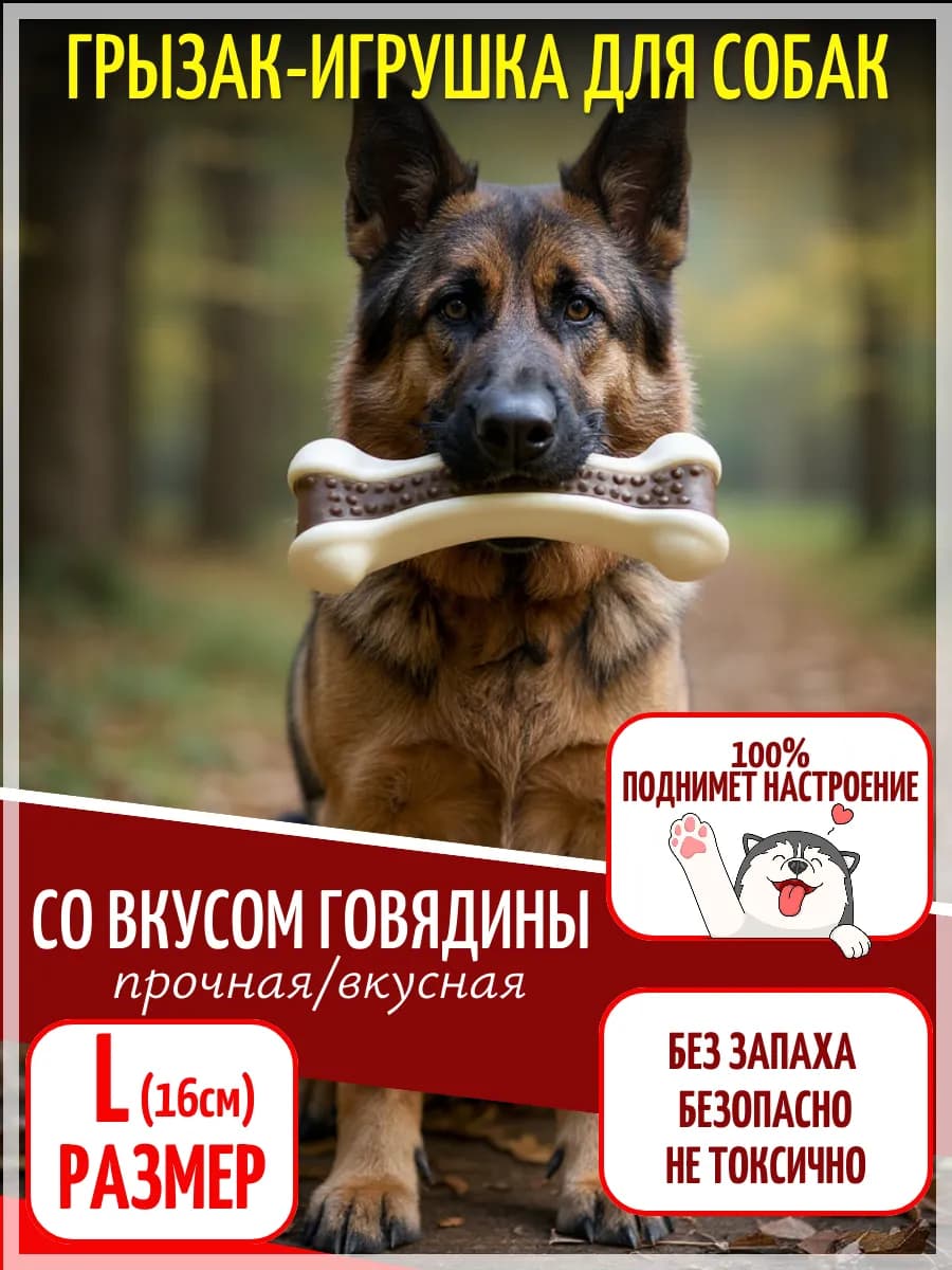 Жевательная игрушка-кость для собак 16см с ароматом говядины