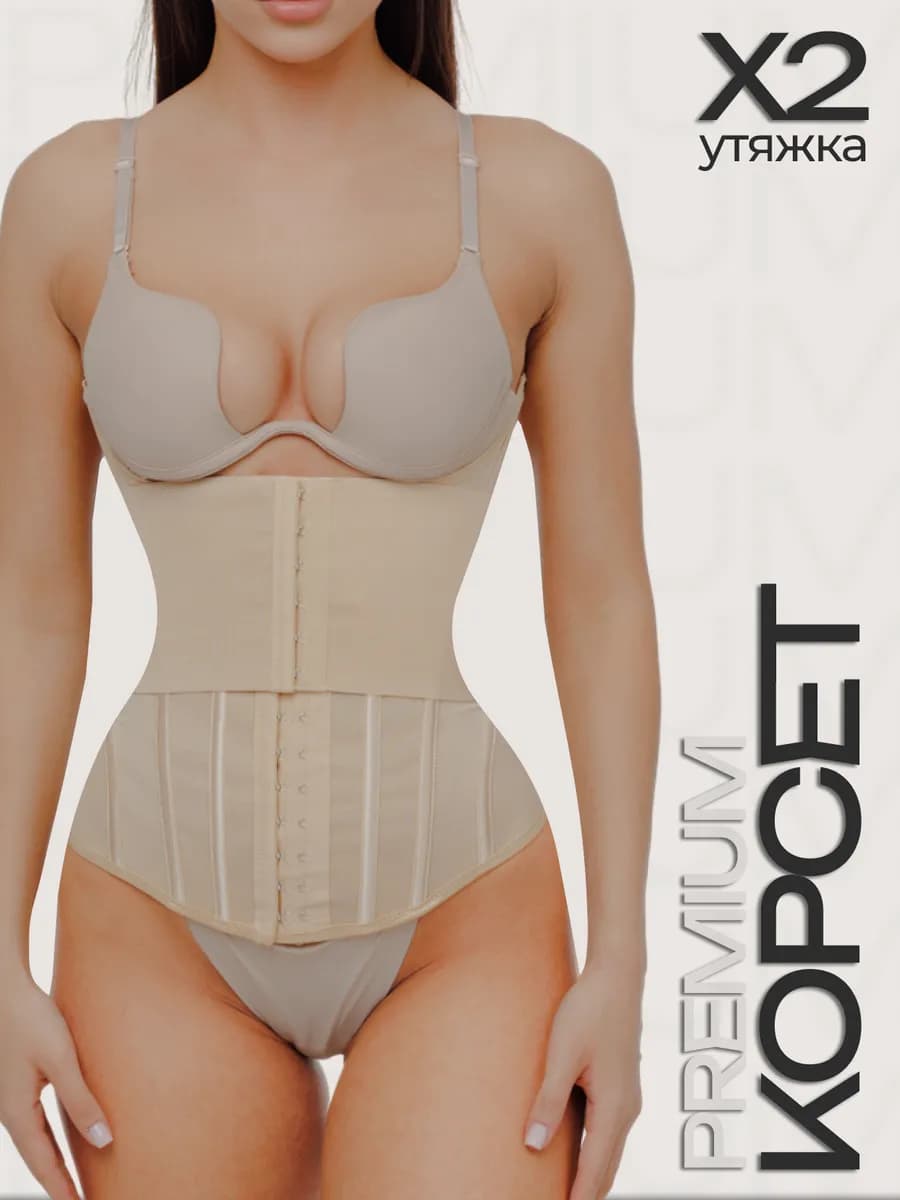 Корсет утягивающий живот и талию