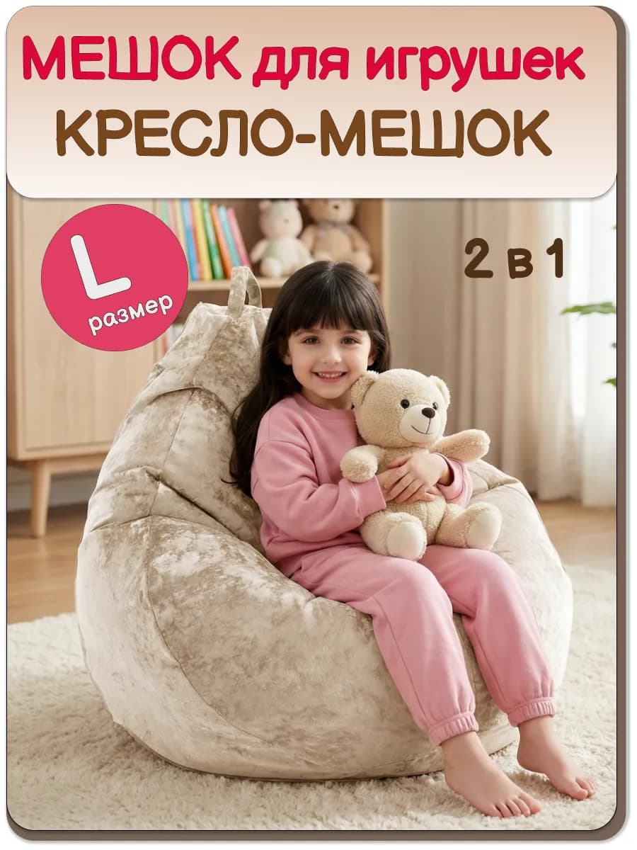 Велюровый мешок для хранения мягких игрушек 2 в 1