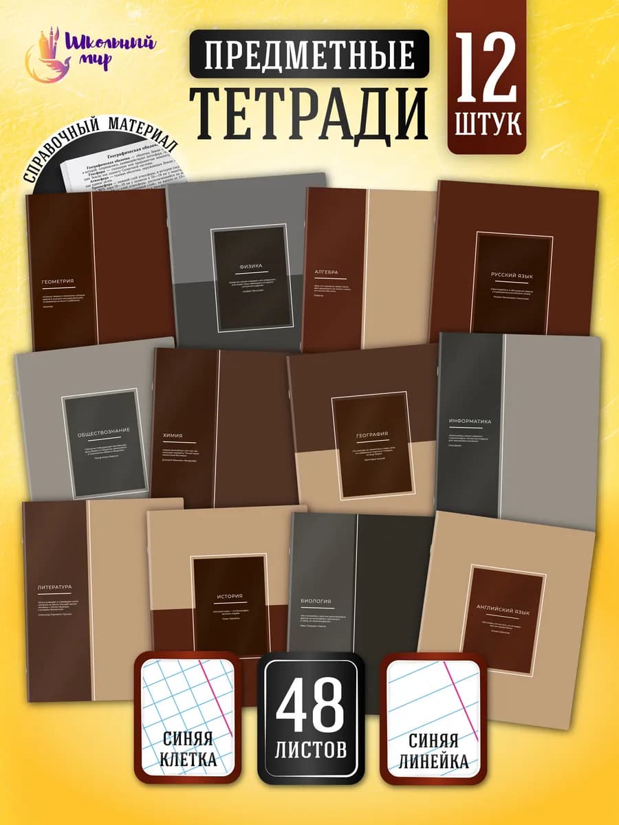 Тетради предметные 48 листов 12 шт набор для девочек