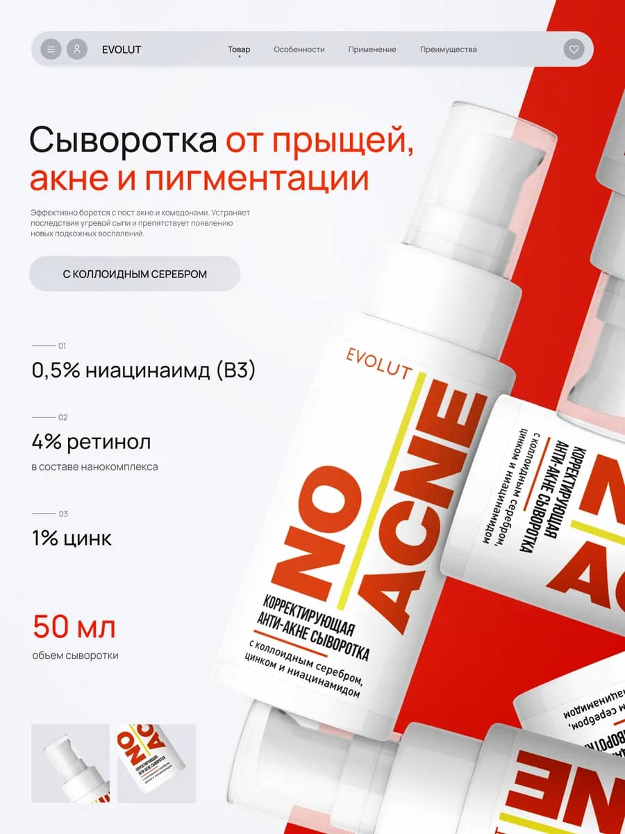 Сыворотка с ретинолом от прыщей и пигментных пятен