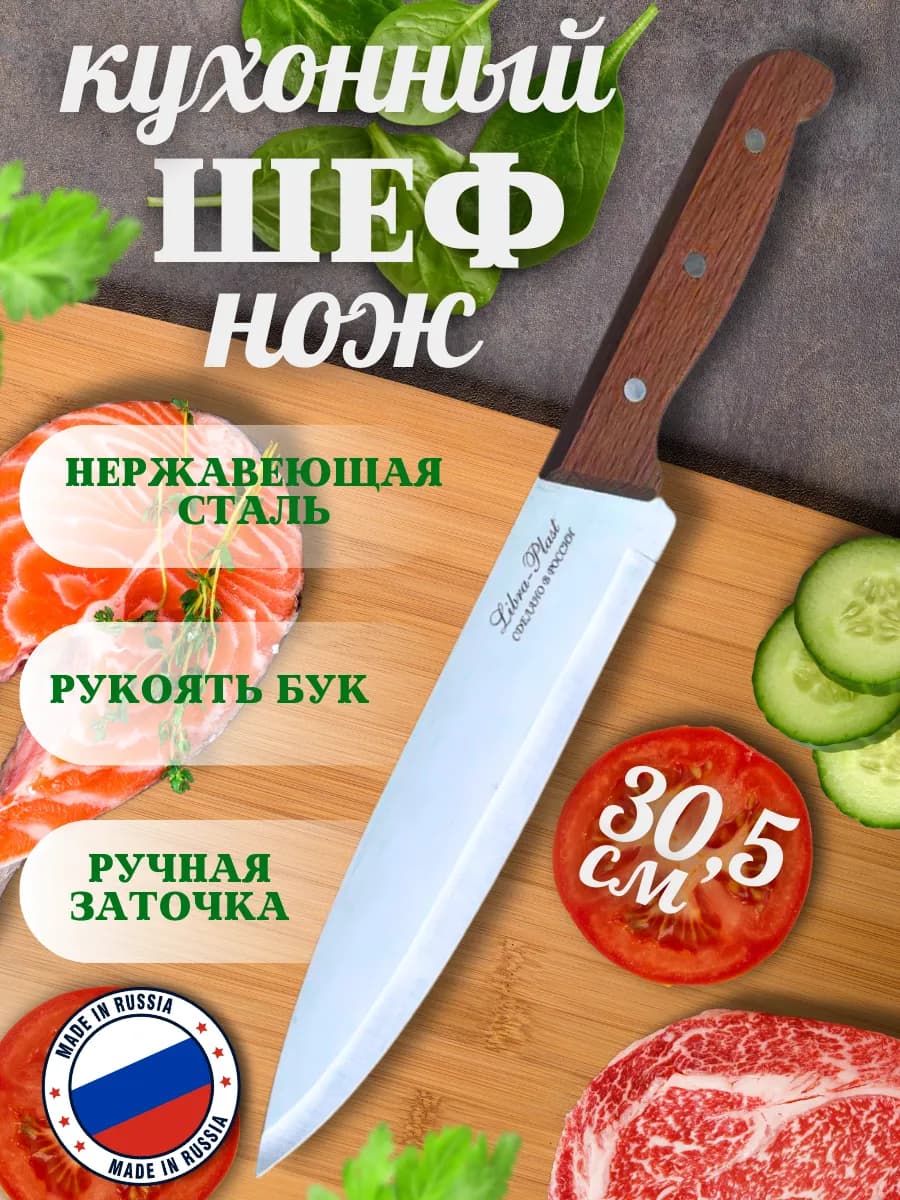 Нож кухонный