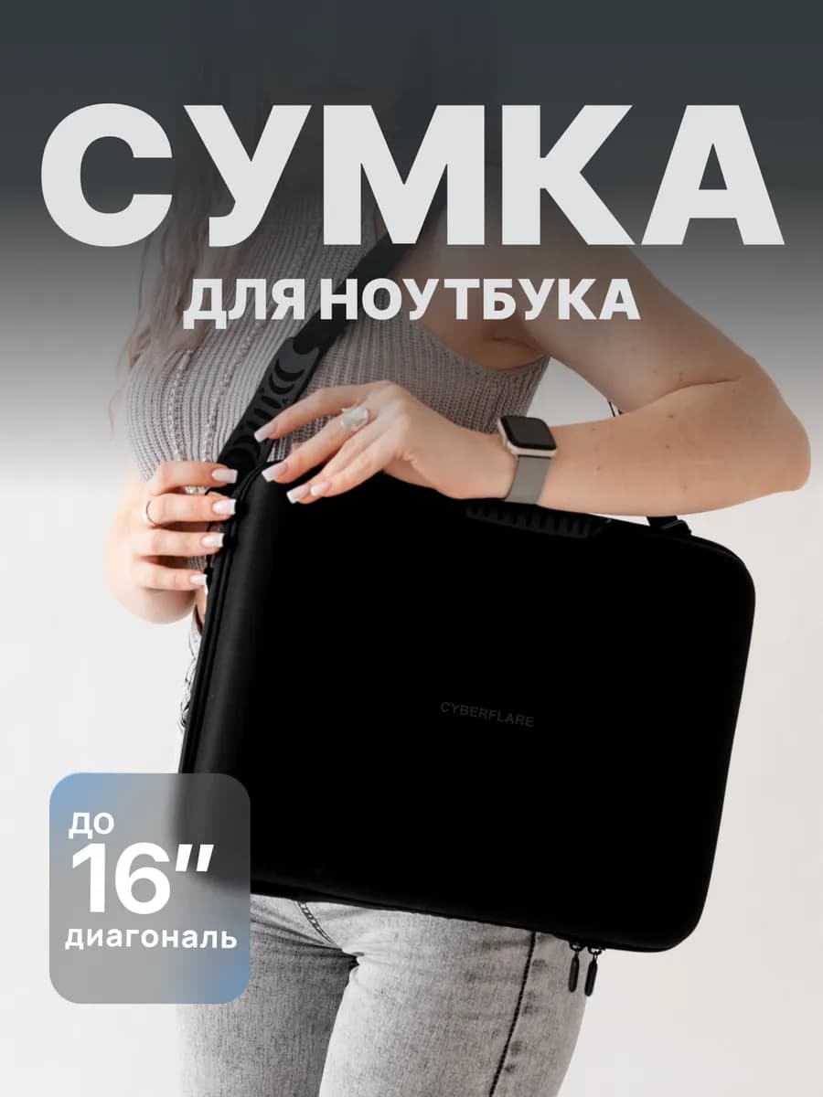 Сумка кейс для ноутбука 15 16 дюймов, EVA+нейлон