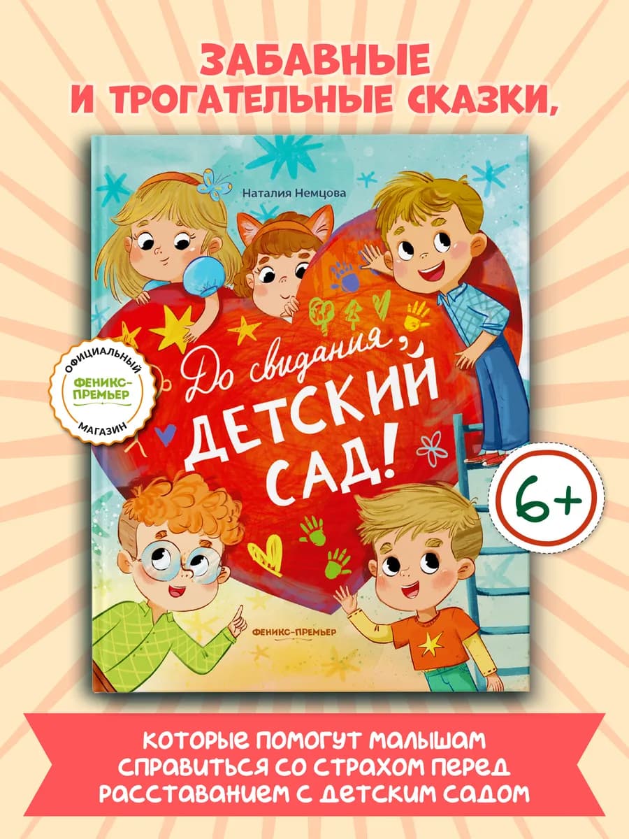 До свиданья, детский сад! Подарок на выпускной