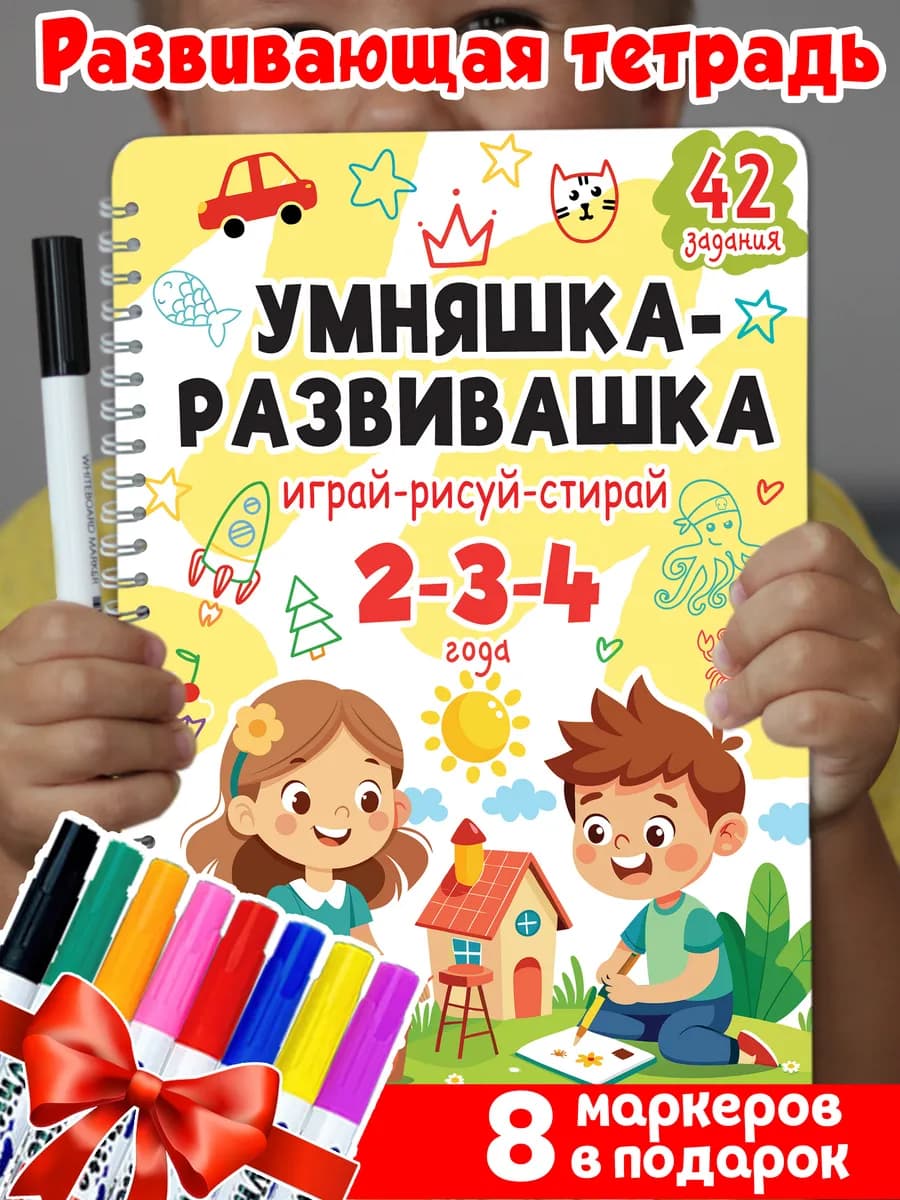 Развивающие игрушки, книги, играй-рисуй-стирай 2-3года