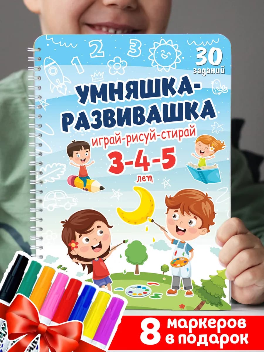 Развивающие тетради, книги, рисуй-играй-стирай 3-5 лет