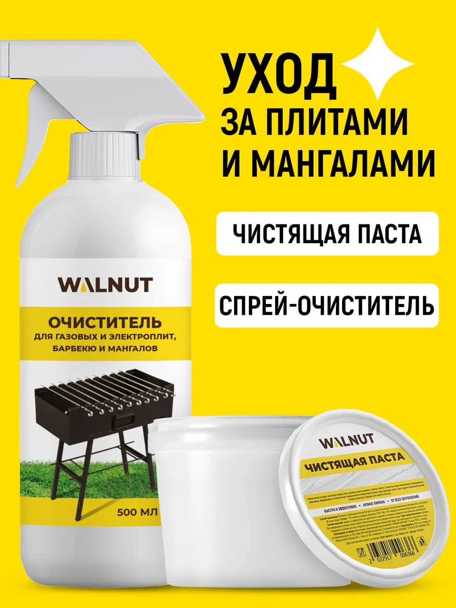 Паста для уборки кухни и чистящее средство для плит