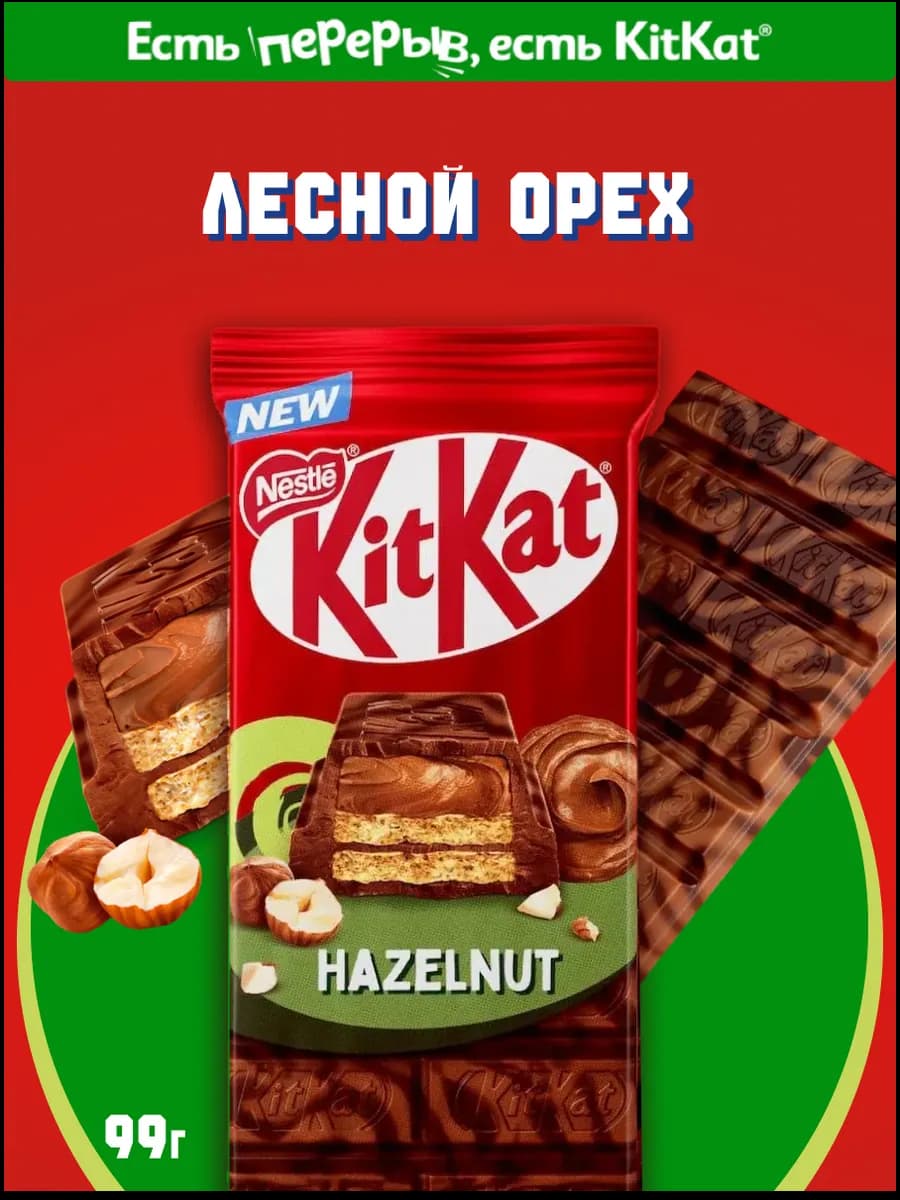 Шоколадка Кит Кат, с ореховой начинкой