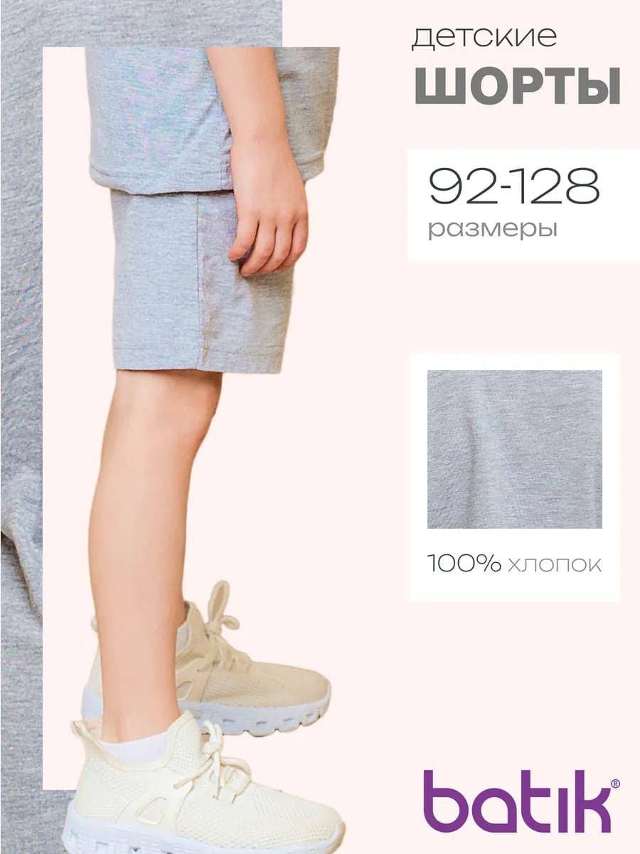 Шорты для мальчика