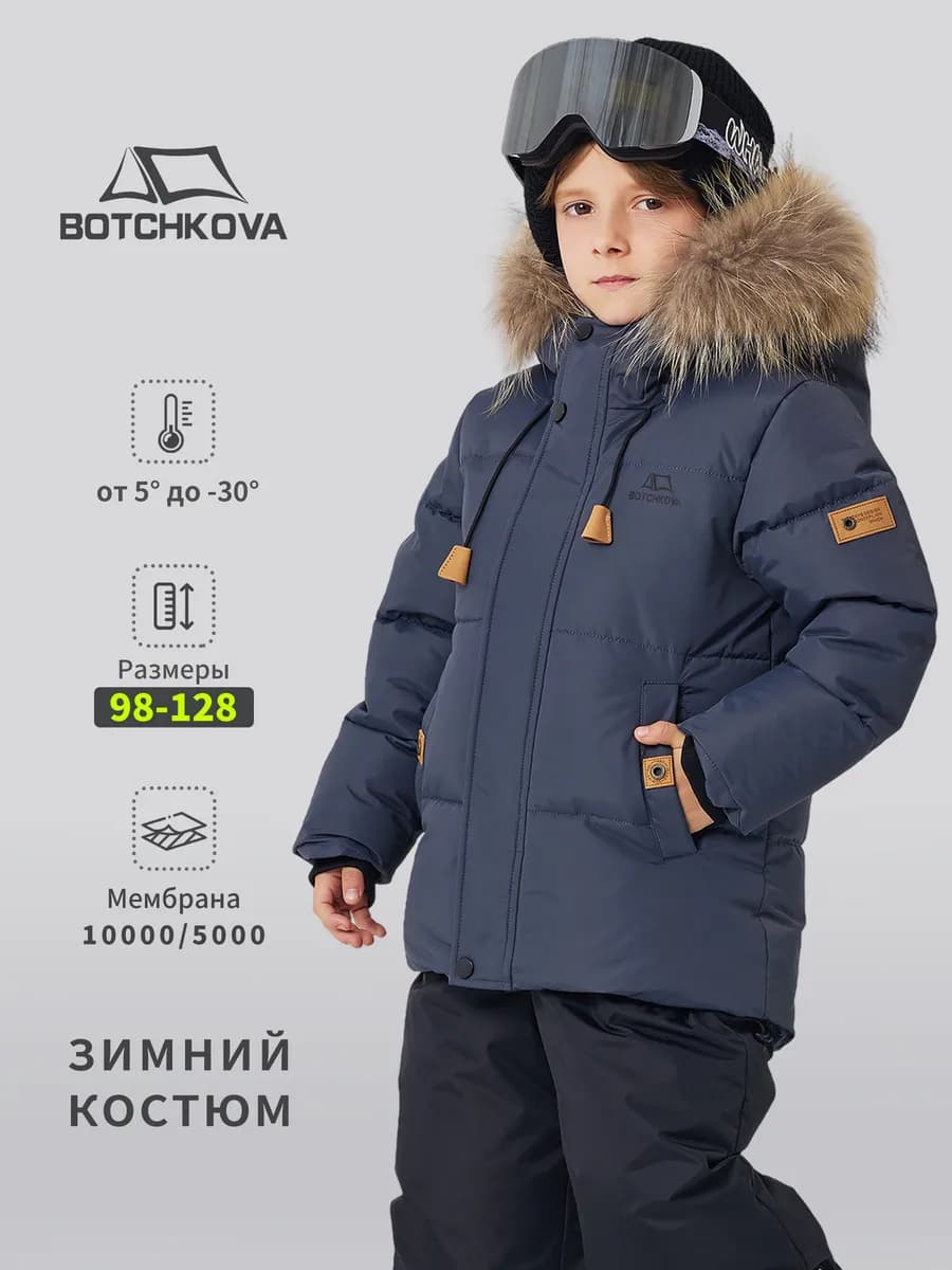 Зимний костюм детский комплект