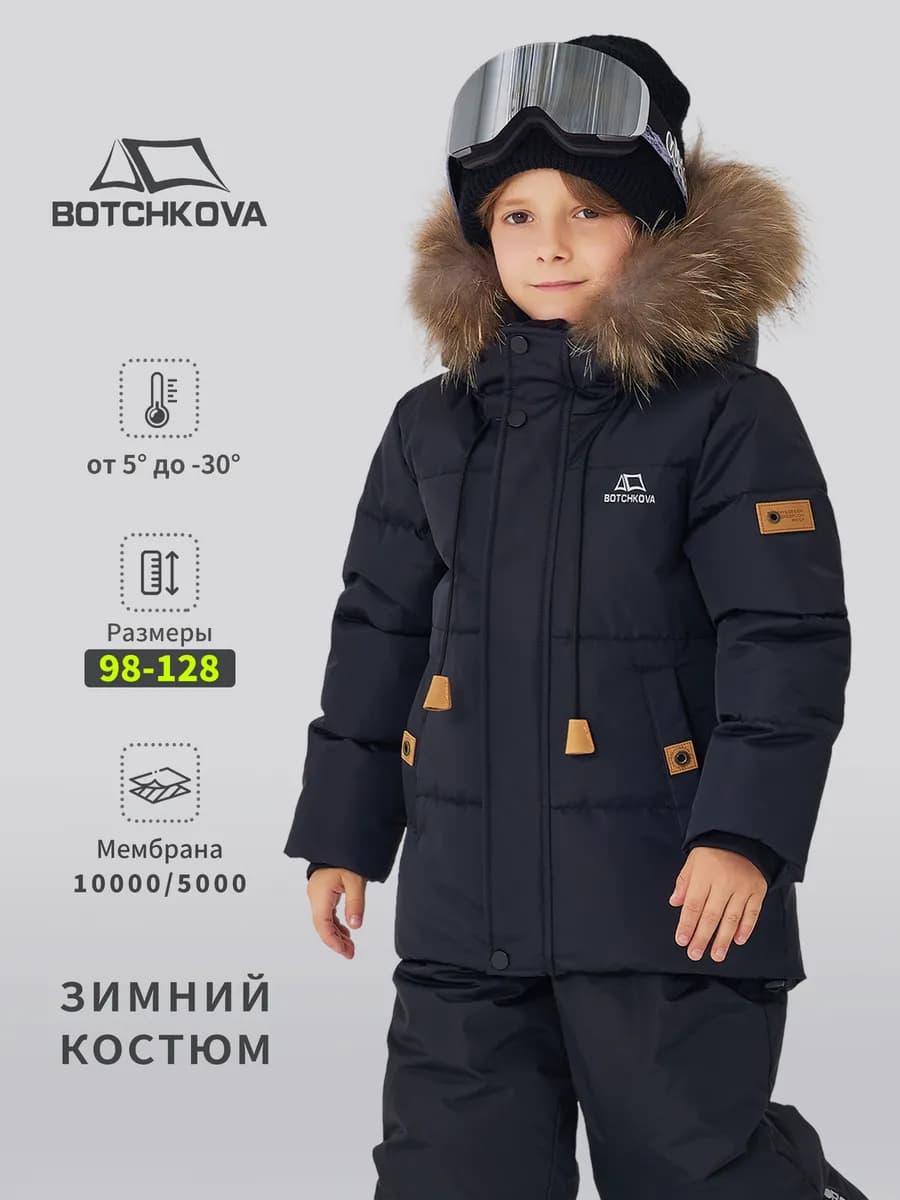 Зимний костюм детский комплект