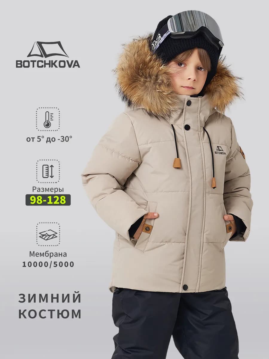 Зимний костюм детский комплект