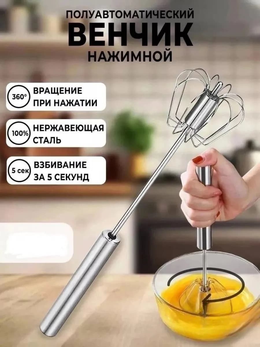 венчик для взбивания