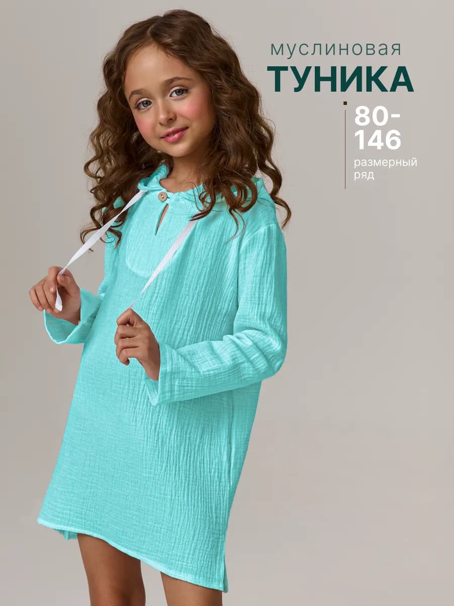 Туника пляжная детская из муслина