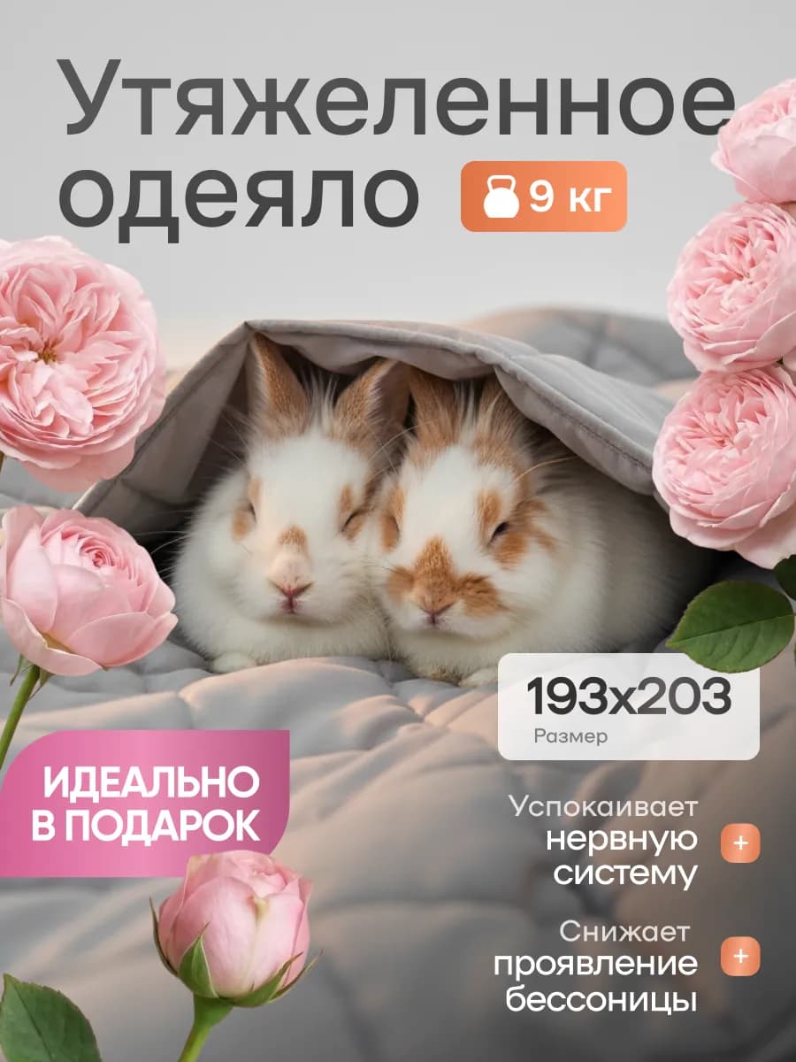 Тяжелое одеяло 9 кг двуспальное утяжеленное евро 193x203 см - фото 1